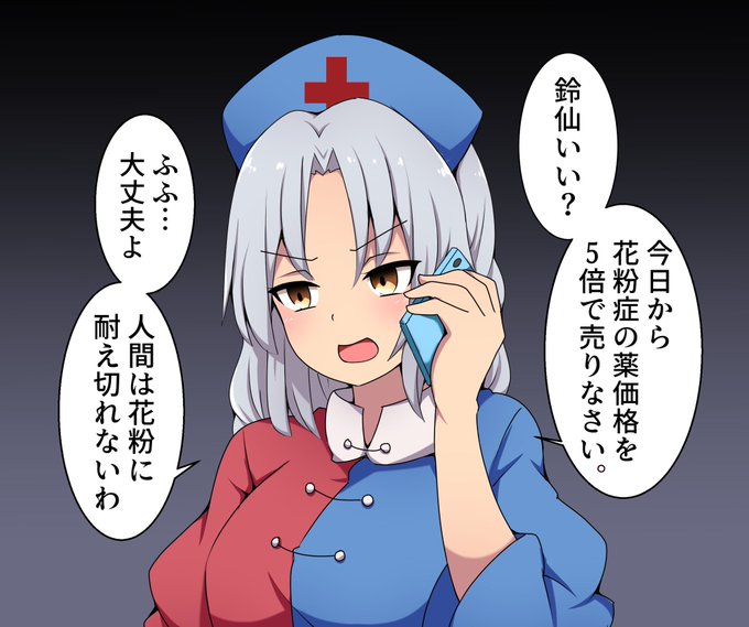 ビジネス永遠亭 