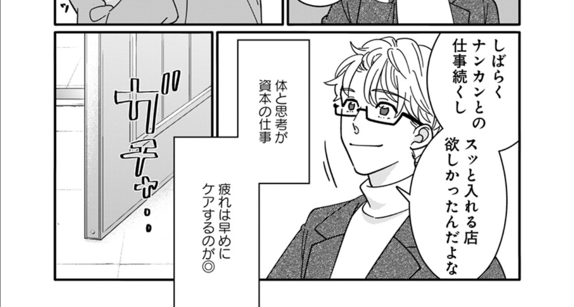「たいていのことはめんどくさい」
最新話更新のお知らせです
よしのさんの元彼の的葉くん視点のお話。
疲れは早めにケアしたい性格の人です。
https://t.co/iiY1J4Oc6g