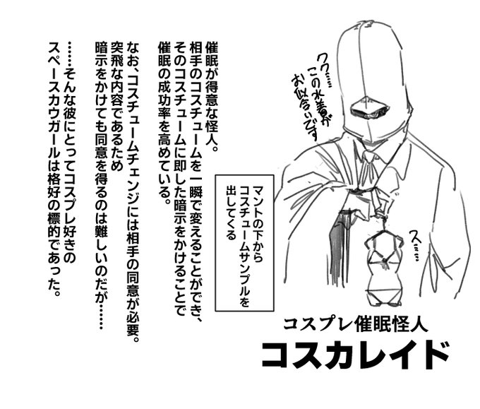 怪人の設定です!モノアイです 