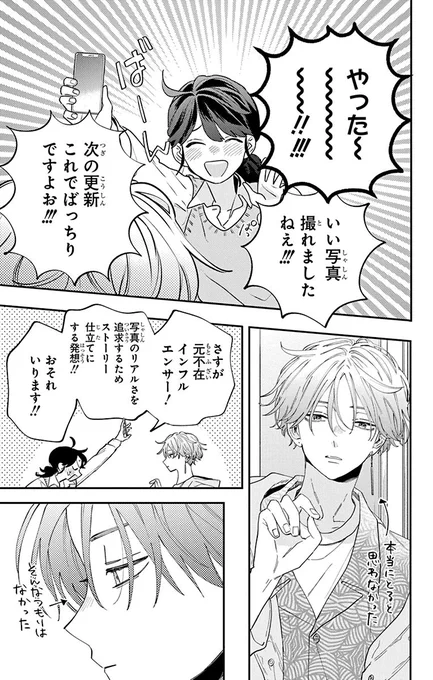 顔だけじゃ好きになりません!(12/12) 