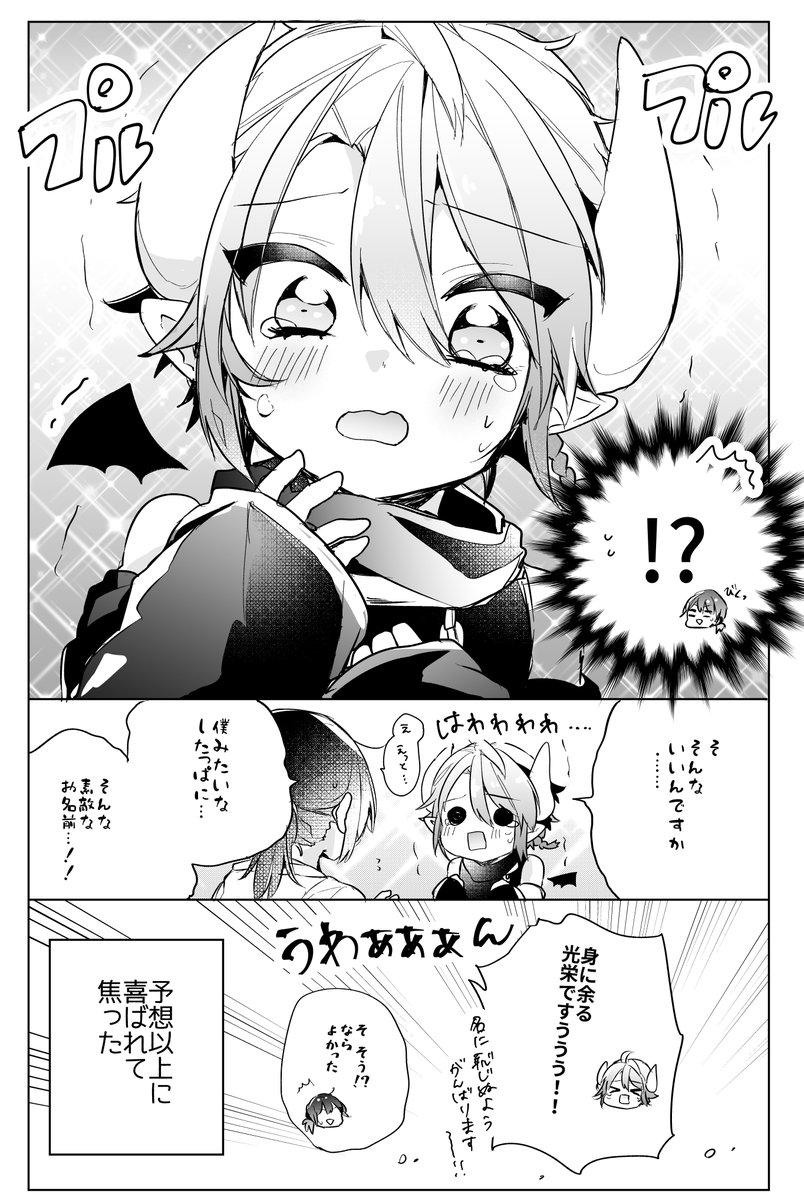 ブラック弊社を滅ぼすために召喚した悪魔に名前を付けてみた(/2) 