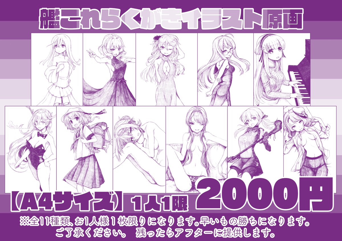 【3/30「鎮守府FSD LAST DAY」頒布物】
【頒布物】艦娘らくがきイラスト原画
【仕様・価格】[A4/コピー用紙]1人1限 2000円

お1人様1枚限り、全11種類になります。
イベント終了まで残ったらアフターに送ります。

英文字で長くなるので、キャラ名はサンプル掲載時に記載しておきます。(※続く) 