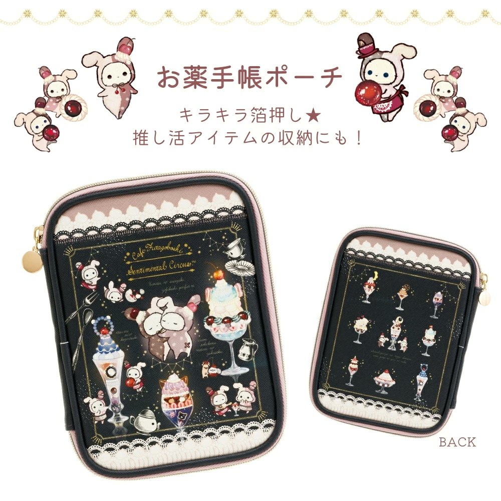 otaINF0's tweet image. 『センチメンタルサーカス 夜更かしパフェと星屑涙のドレンチェリー お薬手帳ポーチ』
キラキラ箔押しの大容量お薬手帳ポーチ✨
推し活アイテムの収納にもおすすめ!
中が見えて便利なメッシュポケット付き
goodslog.info/42183/