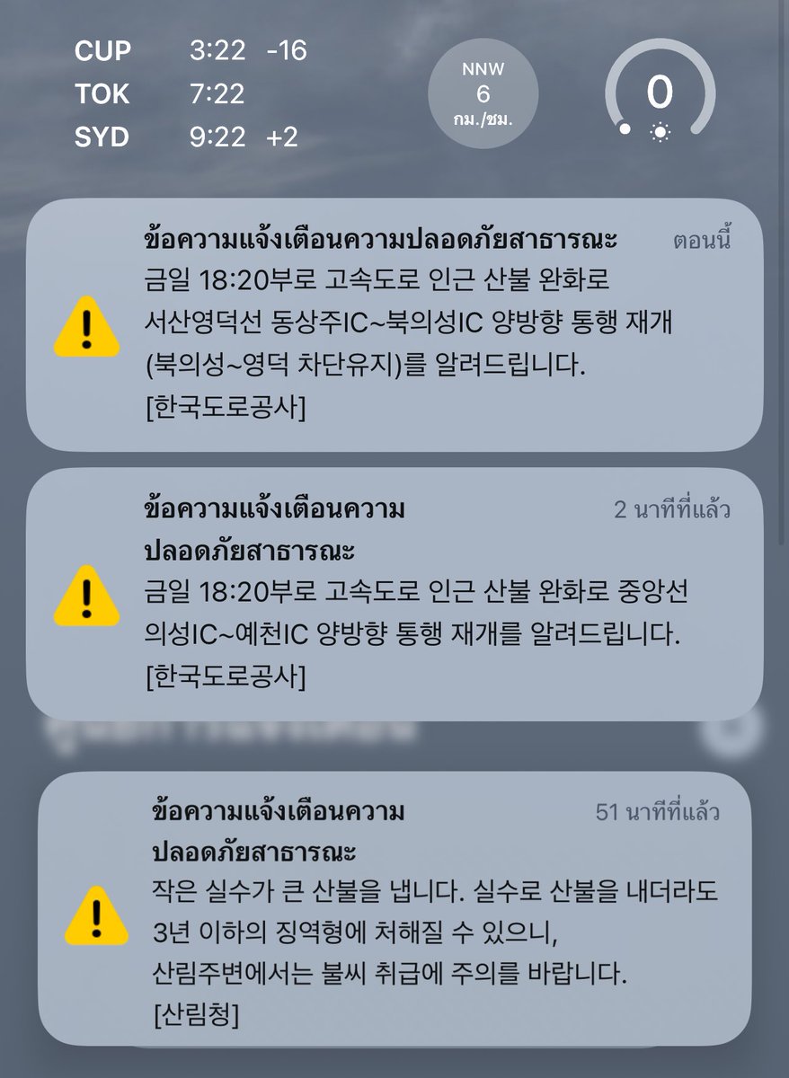คือนี่อยู่ต่างประเทศ คือจะเหตุการณ์ใหญ่หรือเล็กก็มีการแจ้งเตือนตลอดอะ หิมะตก ฝนตก ถนนลื่น คือเเจ้งเตือนหมด ตัดภาพไปที่ไทย🥹🥹🥹
 #แผ่นดินไหว