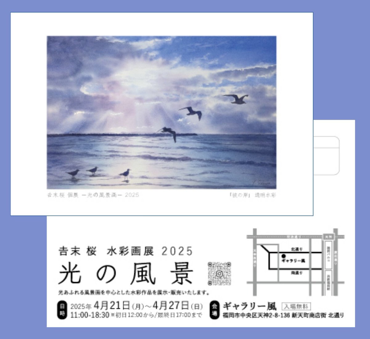 【お知らせ】
告知が遅くなりましたが、今年も個展をやります！

🗓️4月21日(月)〜4月27日(日)
⏰️11:00-18:30
　※初日12:00から／最終日17:00まで
📍ギャラリー風(福岡市天神 新天町)

お時間がありましたら、お立ち寄りいただけますと幸いです☺️✨