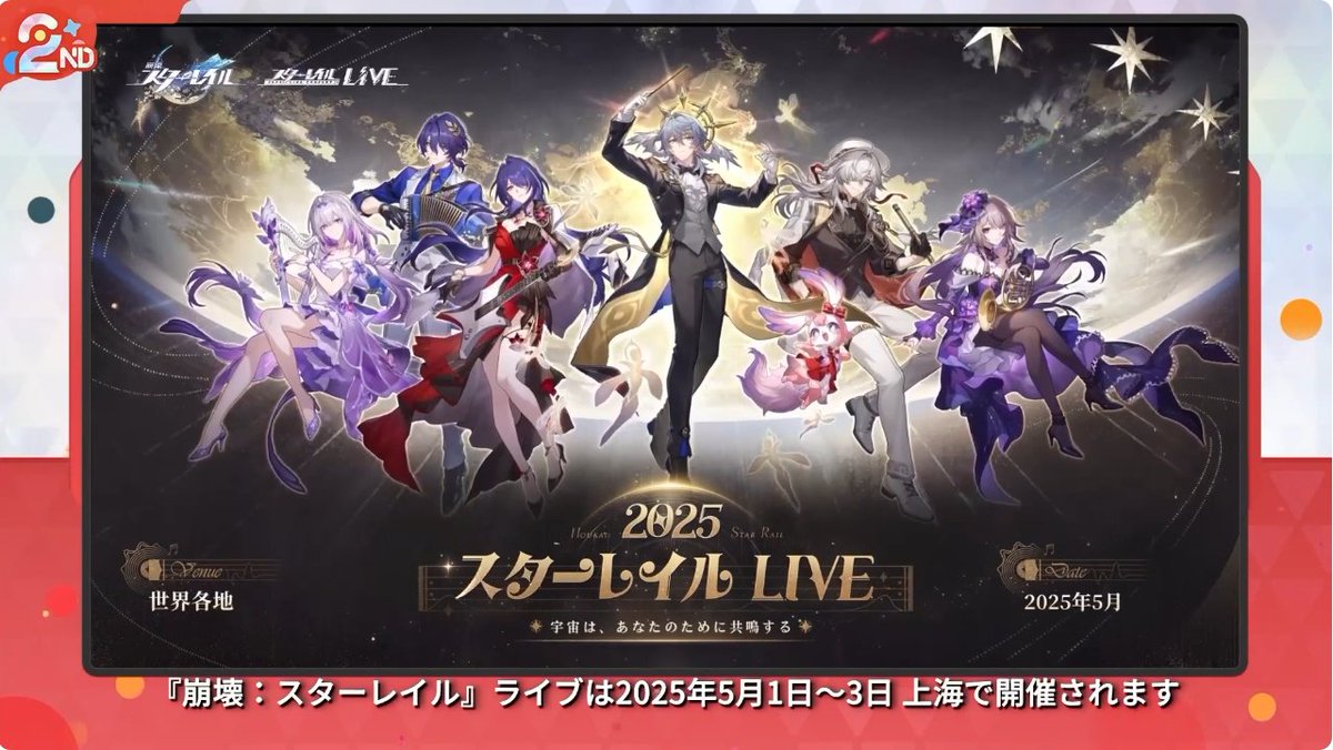 崩壊：スターレイル グッズ販売情報 on X