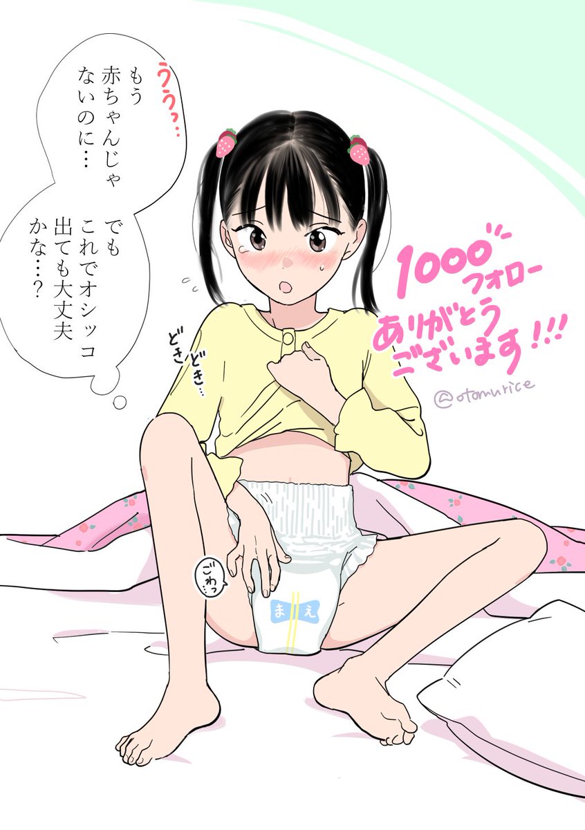 フォロー＆いいね本当にありがとうございます！励みになります！まもさんからリクエストでおむつぶ子！🙏🙏