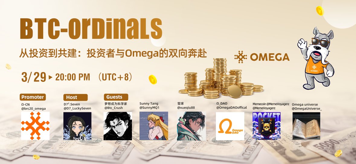 Ω-CN (@brc20_omega) on Twitter photo 本周六:比特币生态交流Space
本周主题:【从投资到共建:投资者与Omega的双向奔赴】
Space时间:2025年3月29日 20:00
特邀嘉宾:
<a href="/Btc_Crush/">梦想成为科学家</a> <a href="/SunnyMQ1/">Sunny Tang | Bird🕊️</a> <a href="/xueqiu88/">雪球</a> <a href="/OmegaDAOoffical/">Ω_DAO</a> <a href="/MemeVoyagerz/">MemeVoyagerz❤️ Memecoin</a> <a href="/OmegaUniverse_/">Omega universe</a>
主持人:
<a href="/D7_LuckySeven/">D7².Seven ❤️</a> 本周六:比特币生态交流Space
本周主题:【从投资到共建:投资者与Omega的双向奔赴】
Space时间:2025年3月29日 20:00
特邀嘉宾:
<a href="/Btc_Crush/">梦想成为科学家</a> <a href="/SunnyMQ1/">Sunny Tang | Bird🕊️</a> <a href="/xueqiu88/">雪球</a> <a href="/OmegaDAOoffical/">Ω_DAO</a> <a href="/MemeVoyagerz/">MemeVoyagerz❤️ Memecoin</a> <a href="/OmegaUniverse_/">Omega universe</a>
主持人:
<a href="/D7_LuckySeven/">D7².Seven ❤️</a>