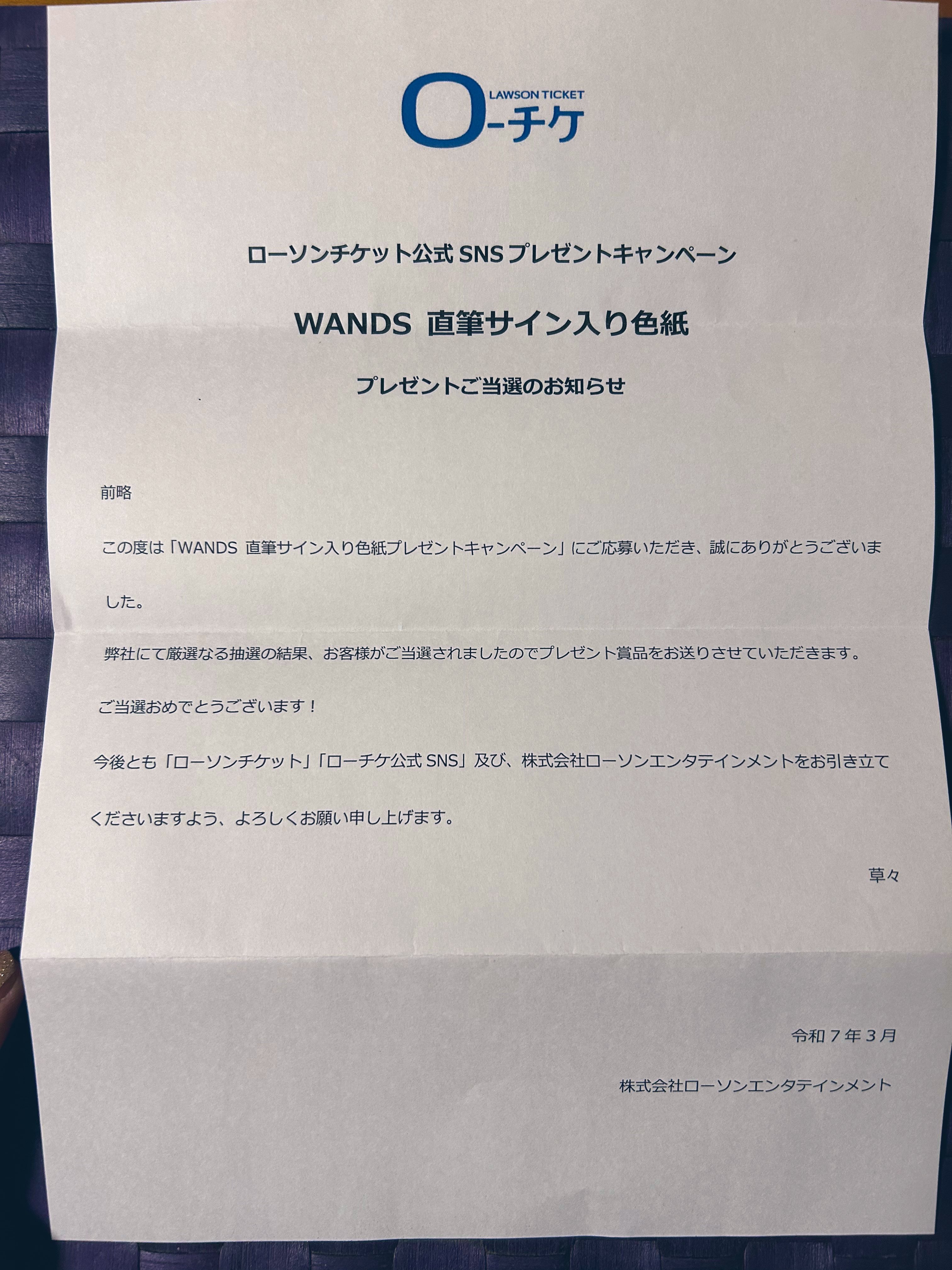 WANDS5期直筆サイン☆上原大史柴崎浩木村真也真天地開闢集団