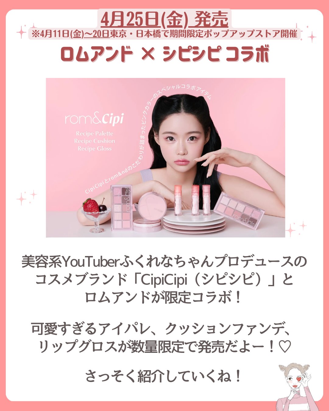 新作を最速で。最強のキラキラ空間CipicipiのPOPUPが期間限定