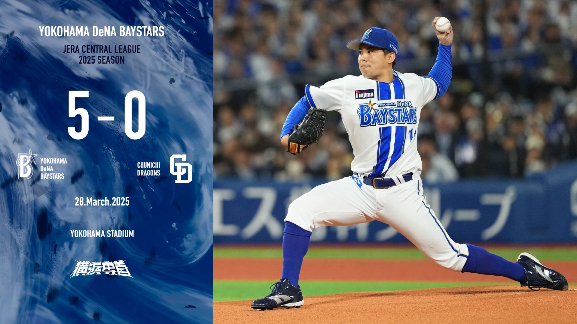 横浜DeNAベイスターズ on X: 