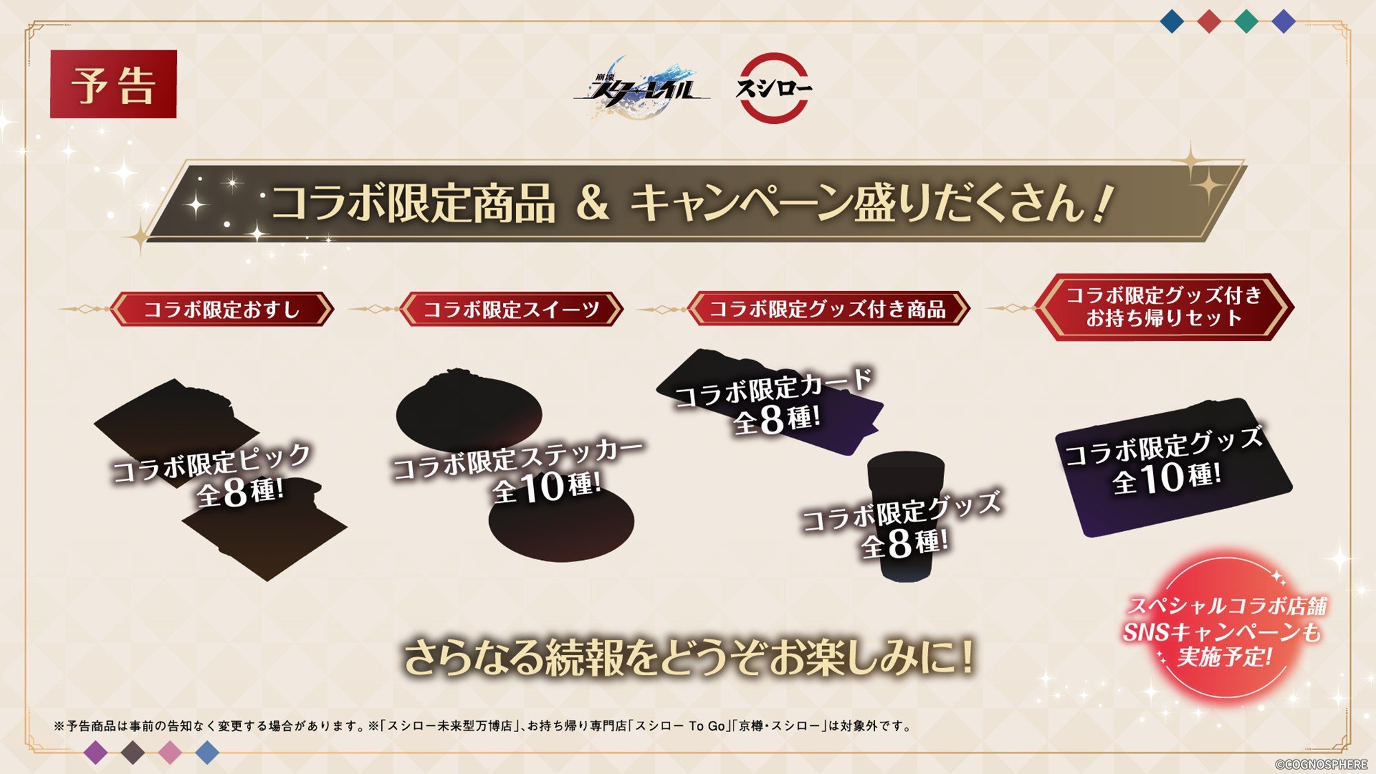 崩壊スターレイル　スシロー　まとめセット 崩壊スターレイルスシローまとめセット
