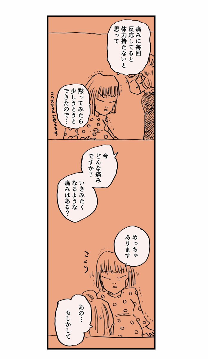 【陣痛がピークを迎えた時にとった行動の話。】4/5 