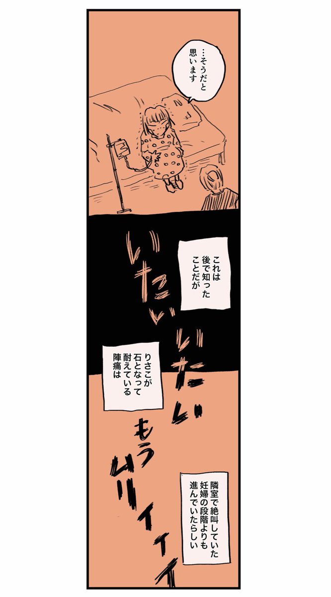 【陣痛がピークを迎えた時にとった行動の話。】5/5 