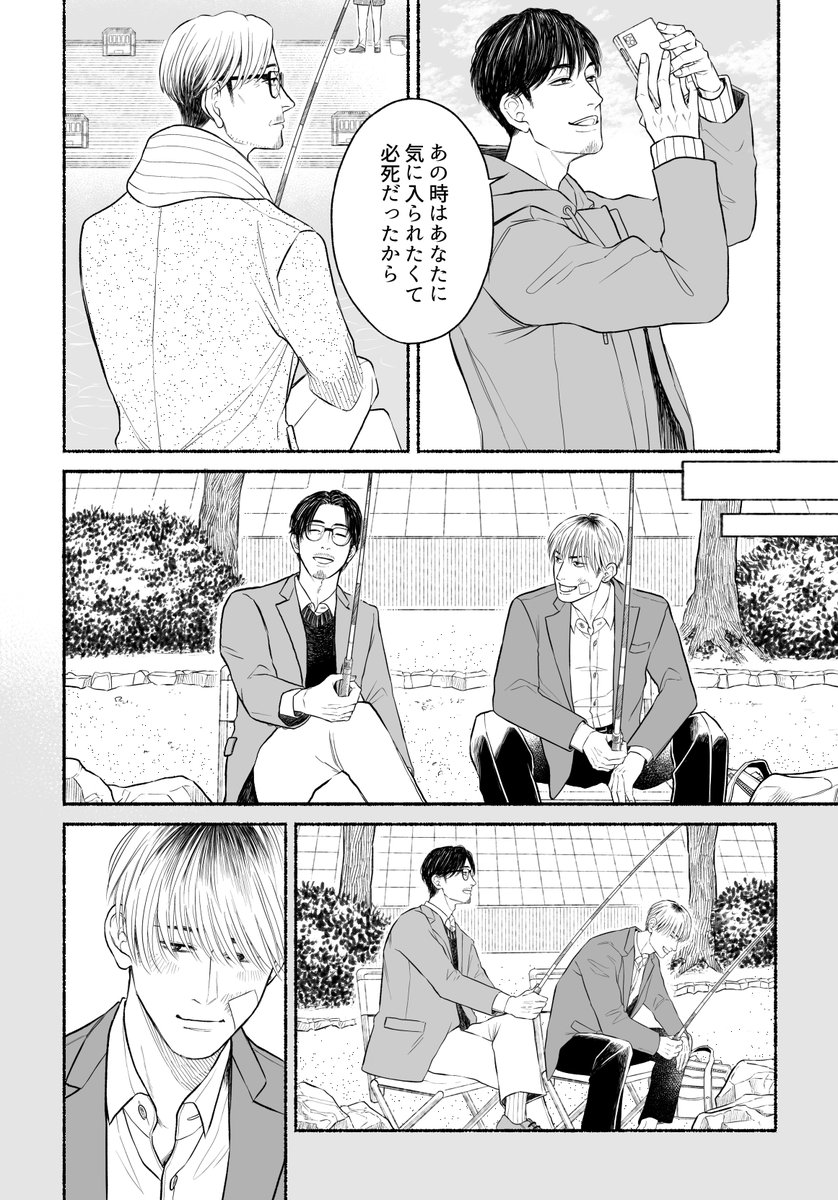【 年の差カプ漫画 】( 2/2 ) 