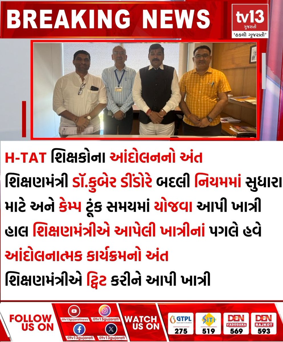 tv13gujarati's tweet photo. H-TAT શિક્ષકોના આંદોલનનો અંત
#Gandhinagar #htat #protest #BREAKING https://t.co/vm4Q8wUspx