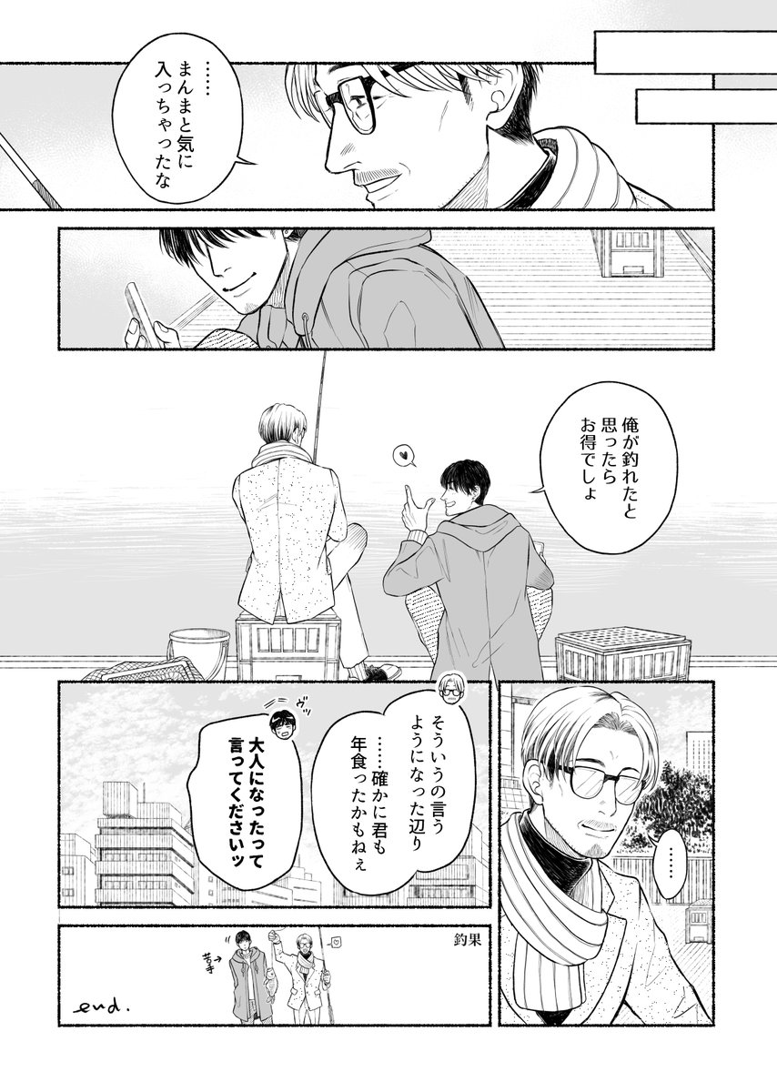 【 年の差カプ漫画 】( 2/2 ) 