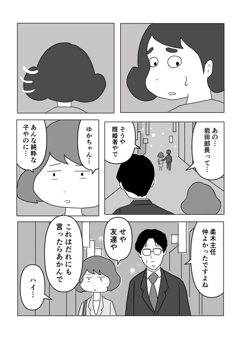 「社内不倫がバレた二人」モヤモヤする処分の差 0/5 