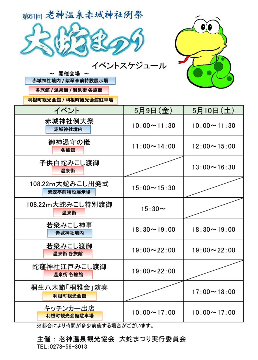Josyu Entertainment (JE) (@josyu2016) on Twitter photo æ¬æ¥ã¯æ²Œç°åžèгå
åäŒã®çäºäŒã«åºåžããŠãããŸããã以äžãæ¡å
ãããããŸããã®ã§ãç¥ããããŸãã
â迊è山匥å寺ã®å€§éåž³
ææ¥ïŒ4æ21æ¥(æ)ïœ5æ28æ¥(æ°Ž)
â»äºååç¥ãã4æ28æ¥ïœã¯èª€ãã§ãðââïž
âèç¥æž©æ³å€§èãŸã€ã
ææ¥ïŒ5æ9æ¥(é)ã»10æ¥(å)
ã¯ã©ãã¡ã³ïŒcamp-fire.jp/projects/82280âŠ æ¬æ¥ã¯æ²Œç°åžèгå
åäŒã®çäºäŒã«åºåžããŠãããŸããã以äžãæ¡å
ãããããŸããã®ã§ãç¥ããããŸãã
â迊è山匥å寺ã®å€§éåž³
ææ¥ïŒ4æ21æ¥(æ)ïœ5æ28æ¥(æ°Ž)
â»äºååç¥ãã4æ28æ¥ïœã¯èª€ãã§ãðââïž
âèç¥æž©æ³å€§èãŸã€ã
ææ¥ïŒ5æ9æ¥(é)ã»10æ¥(å)
ã¯ã©ãã¡ã³ïŒcamp-fire.jp/projects/82280âŠ