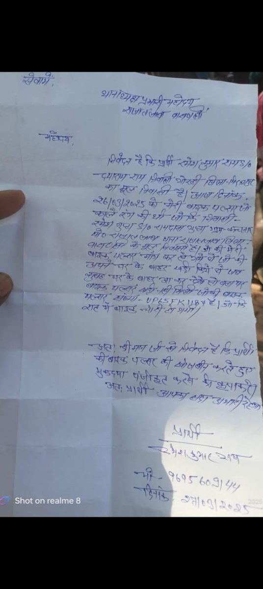 राजातालाब थाना क्षेत्र के कचनार में 26 मार्च को  बीती रात चोरो ने बाईक का ताला तोडकर बाईक लेकर फरार हो गए तहरीर देने के बावजूद राजातालाब थाने पर दर्ज नहीं किया जा रहा है मुकदमा <a href="/CMOfficeUP/">CM Office, GoUP</a> <a href="/DcpGomti/">DCP Gomti Zone VNS</a> <a href="/varanasipolice/">POLICE COMMISSIONERATE VARANASI</a> <a href="/UPGovt/">Government of UP</a> <a href="/dgpup/">DGP UP</a> <a href="/AcpRajatalab/">AcpRajatalab</a>