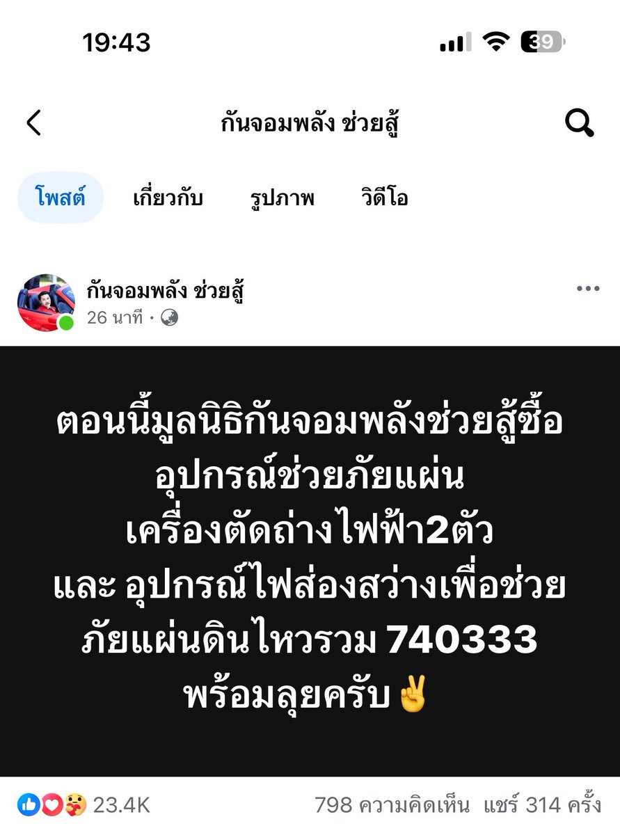 คนไทยไม่ทิ้งกัน 🫶🏻
#แผ่นดินไหว #แผ่นดินไหวประเทศไทย