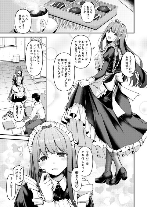 Fanbox更新しました。メイド琴葉4Pです。 