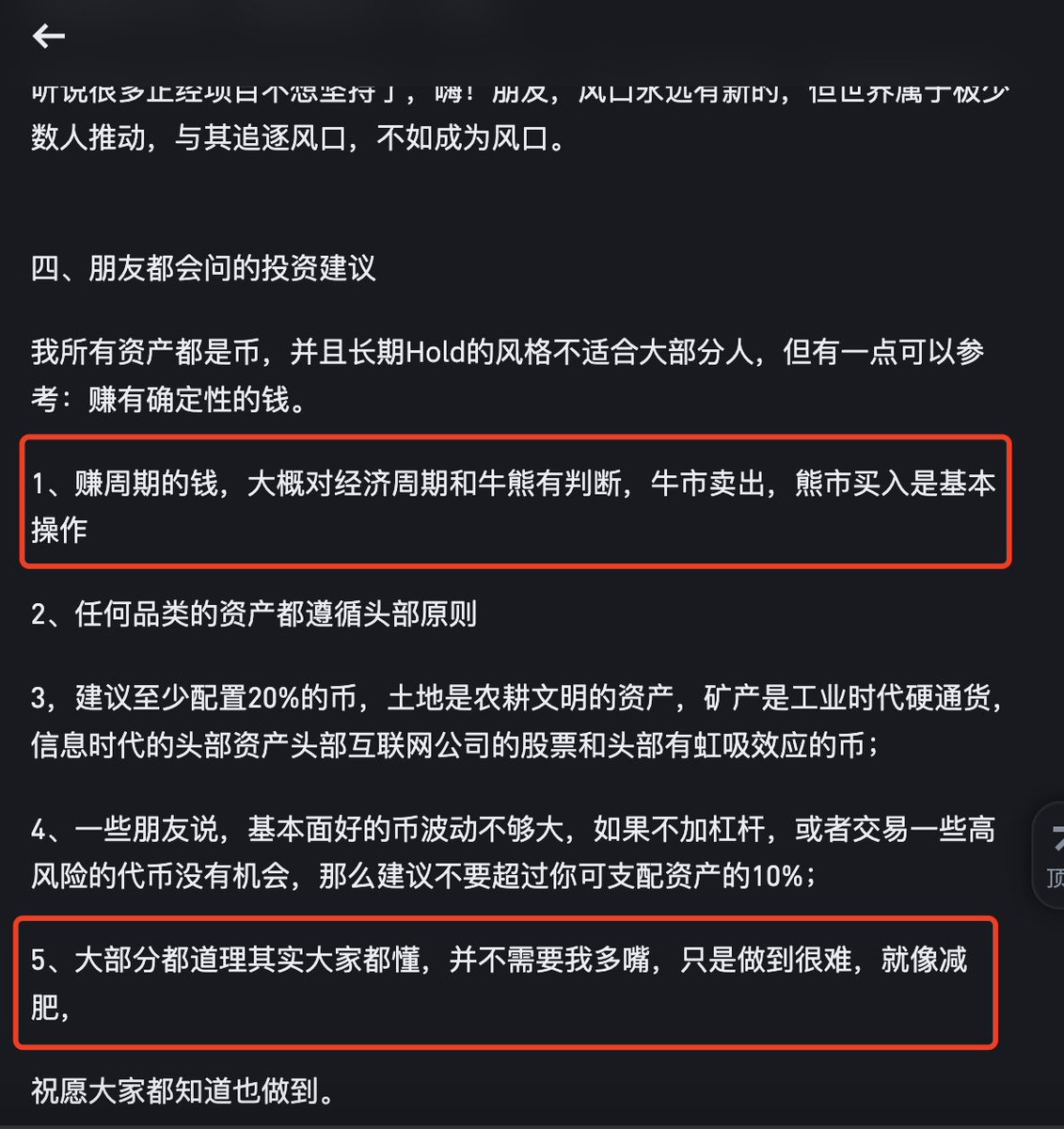 今天看到一姐 <a href="/heyibinance/">Yi He</a> 在币安广场的发言(可在币安广场关注一姐Yi He 查看全文)，

里面提到：牛市卖出，熊市买入是基本操作，大部分都道理其实大家都懂，并不需要我多嘴，只是做到很难，就像减肥，祝愿大家都知道也做到。

一姐说的非常好！