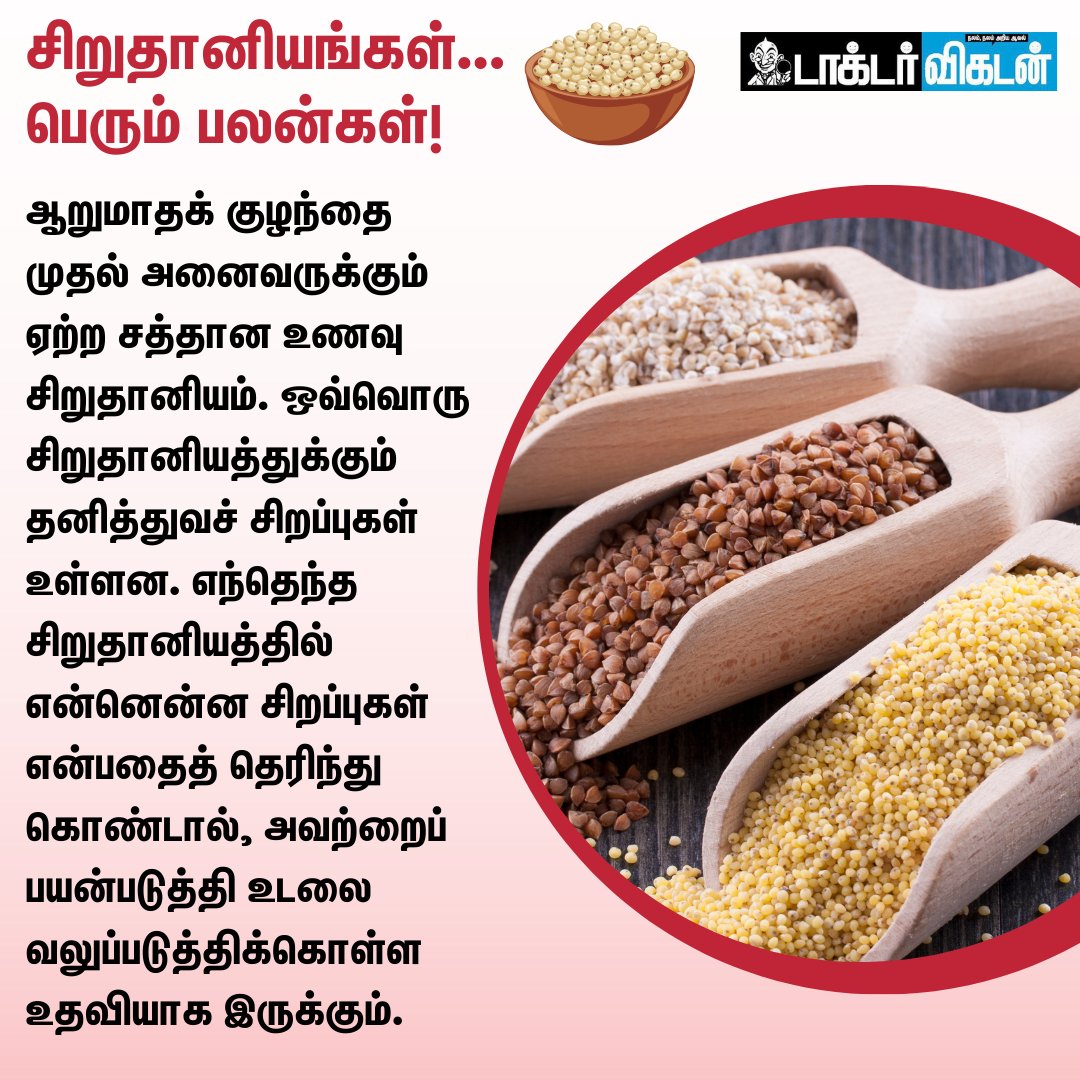 DoctorVikatan's tweet photo. சிறுதானியங்கள்... 
பெரும் பலன்கள்!

#Millets | #Health https://t.co/D5en8xTrRO