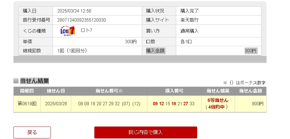 1okuatareeee's tweet photo. 挑戦６３１回目（～2025年3月第5週）
ロト7　第0619回　5等900円　当選
累計募金額　３４５.７００円
累計当選額　　７２.３００円

気温が３０℃→１０℃が２～３回起こってます😅
猛暑の時は雪が恋しくなって、雪の時は猛暑が恋しくなる理想の日々をリアルに送ってます
こんな感じなんですね https://t.co/R0XWoUFYfR