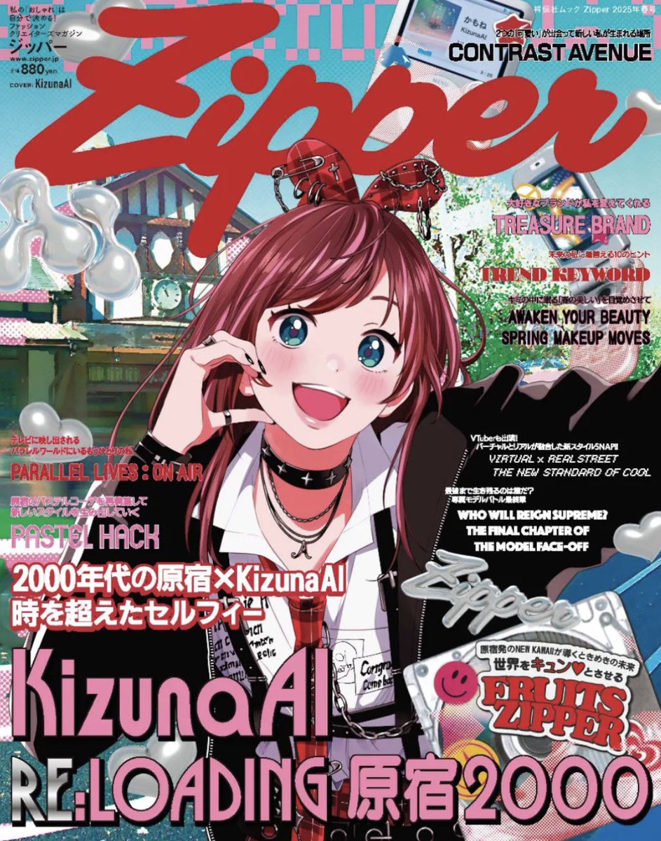 本日 Zipper2025年春号 発売日です✨ みんなGETしてくれましたか