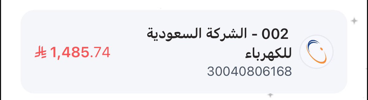 زٌهير 🇸🇦 (@vv10018) on Twitter photo <a href="/RwNWD8yaNVx3Avi/">نشر فواتير. لوجه الله</a> يارب ما تغرب شمس هذا اليوم غير وهي مقضيه
مرحبًا زهير،
لضمان استمرارية الخدمة الكهربائية، نود تذكيرك بسداد فاتورتك للحساب رقم 30040806168 بمبلغ 1485.74 ريال. <a href="/RwNWD8yaNVx3Avi/">نشر فواتير. لوجه الله</a> يارب ما تغرب شمس هذا اليوم غير وهي مقضيه
مرحبًا زهير،
لضمان استمرارية الخدمة الكهربائية، نود تذكيرك بسداد فاتورتك للحساب رقم 30040806168 بمبلغ 1485.74 ريال.