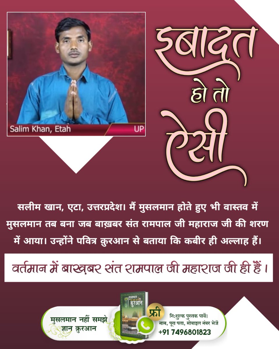 a00989065's tweet photo. #इबादत_हो_तो_ऐसी
सतभक्ति करने से नशा अपने आप छूट जाता है। शराब, तम्बाकू तथा अन्य नशे के प्रति घृणा हो जाती है।  🪴
Visit Sa True Story YouTube https://t.co/ZDnX9fB3Ux