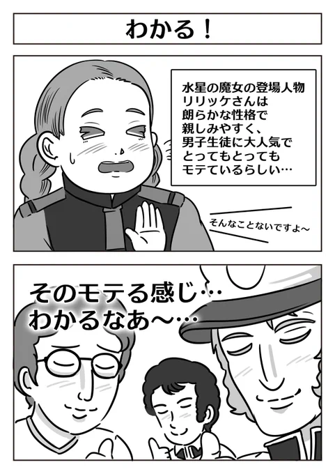 【わかる人たち】 #水星の魔女 