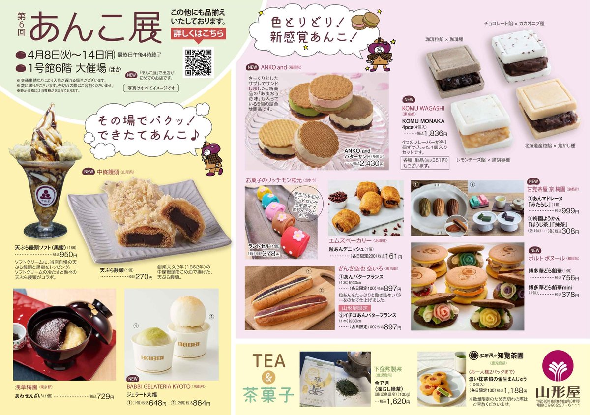 日本あんこ協会会長 (@An_bassador) / Posts / X