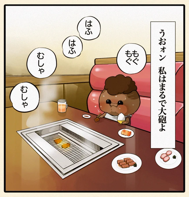 孤独のペクス【再】
キンキャニ沼沢近くの焼肉店 