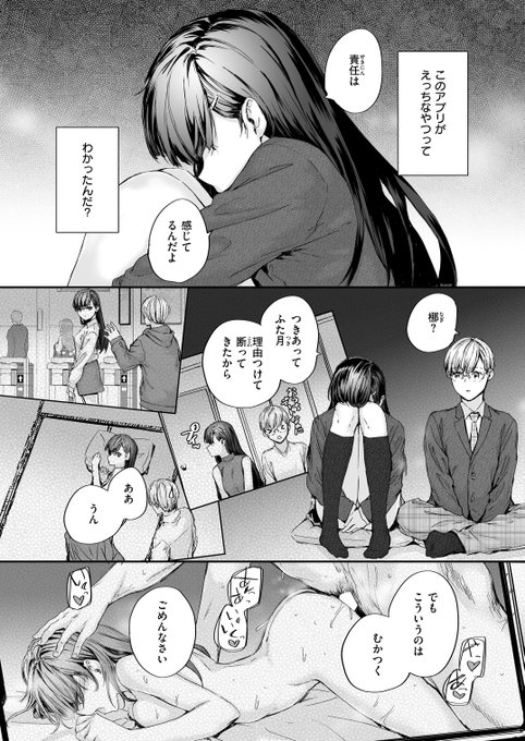 「やっぱりえっちなアプリだったじゃん」
  (3/3) 