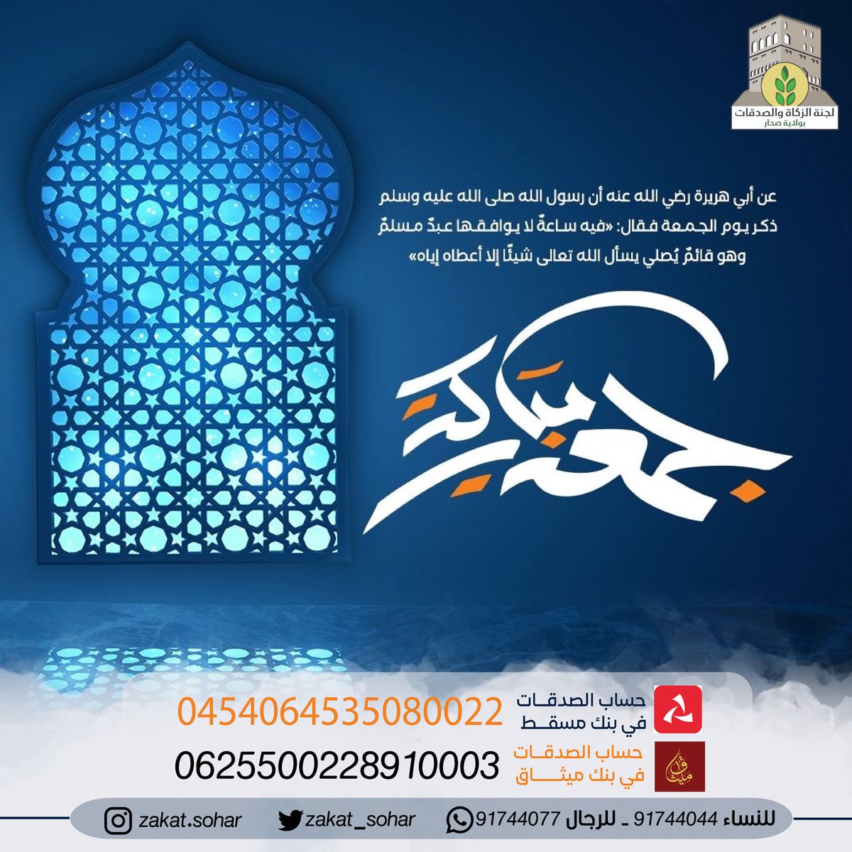 لجنة الزكاة والصدقات بصحار (@zakat_sohar) on Twitter photo 