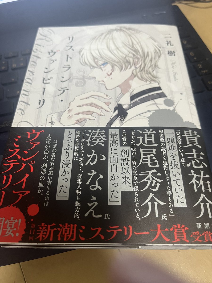 リストランテ・ヴァンピーリ 二礼樹 サイン本 初版 サイン本】ニ礼樹「リストランテ・ヴァンピーリ」 - メルカリ