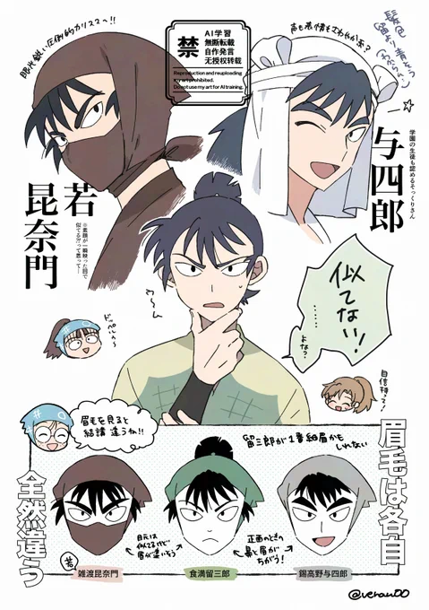 留三郎の顔が好き過ぎて与四郎先輩も気になってきて、若雑さんの素顔もなんか系統近いような…?と思って考え続けていたら、見分けるポイントがあることに気づきました💡 