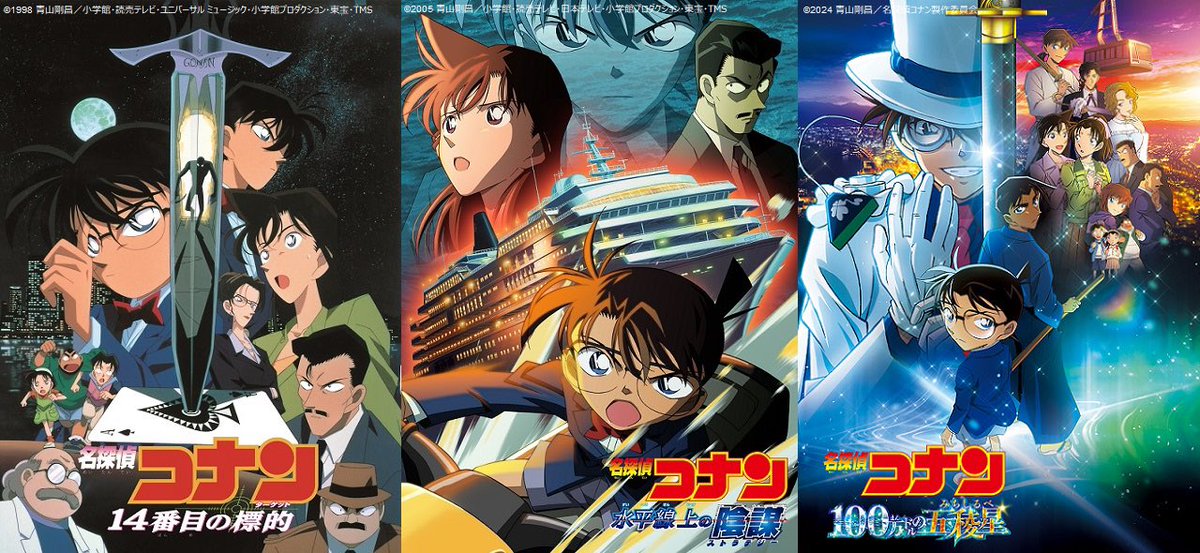 来週からは、劇場版最新作『#名探偵コナン #隻眼の残像』の公開を記念して“3週連続！コナン祭”🎊
初回の来週は『#14番目の標的』を、
翌週11日には『#水平線上の陰謀』を放送‼️
そして最新作公開日の18日は
昨年公開の『#100万ドルの五稜星』を
本編ノーカットで初放送✨
お見逃しなく😆
