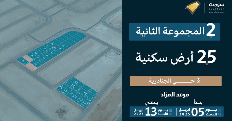 soumtech_sa's tweet photo. انطلق مزاد #سما_الروسان 

61 أرض سكنية وتجارية في مزاد #سما_الروسان  في مدينة #الرياض.

يقام المزاد عبر المنصة الوطنية للمزادات #سومتك.

 إقتنص الفرصة!