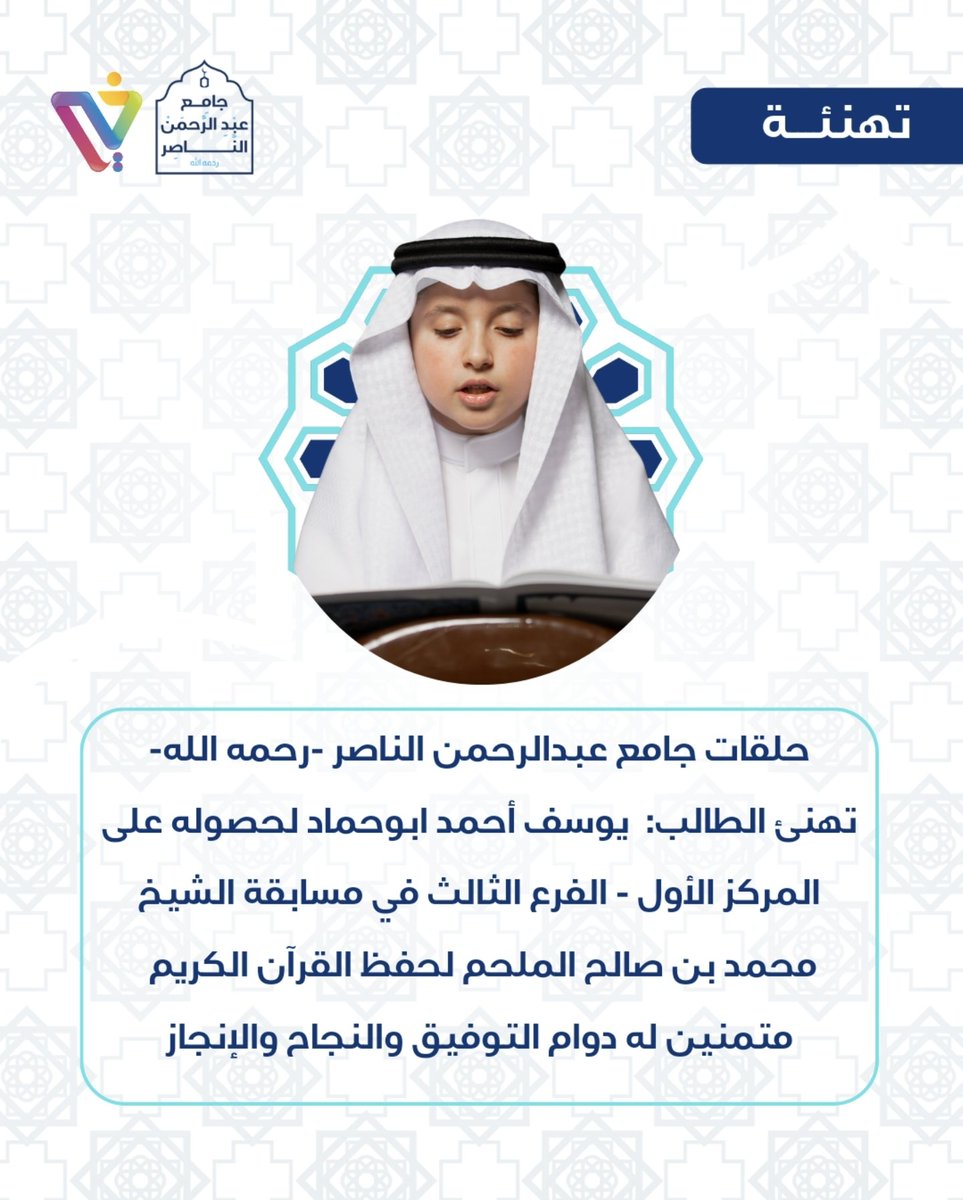 nasser_mosque's tweet photo. 🔹| #تهنئة https://t.co/xJ40tKoZh3
