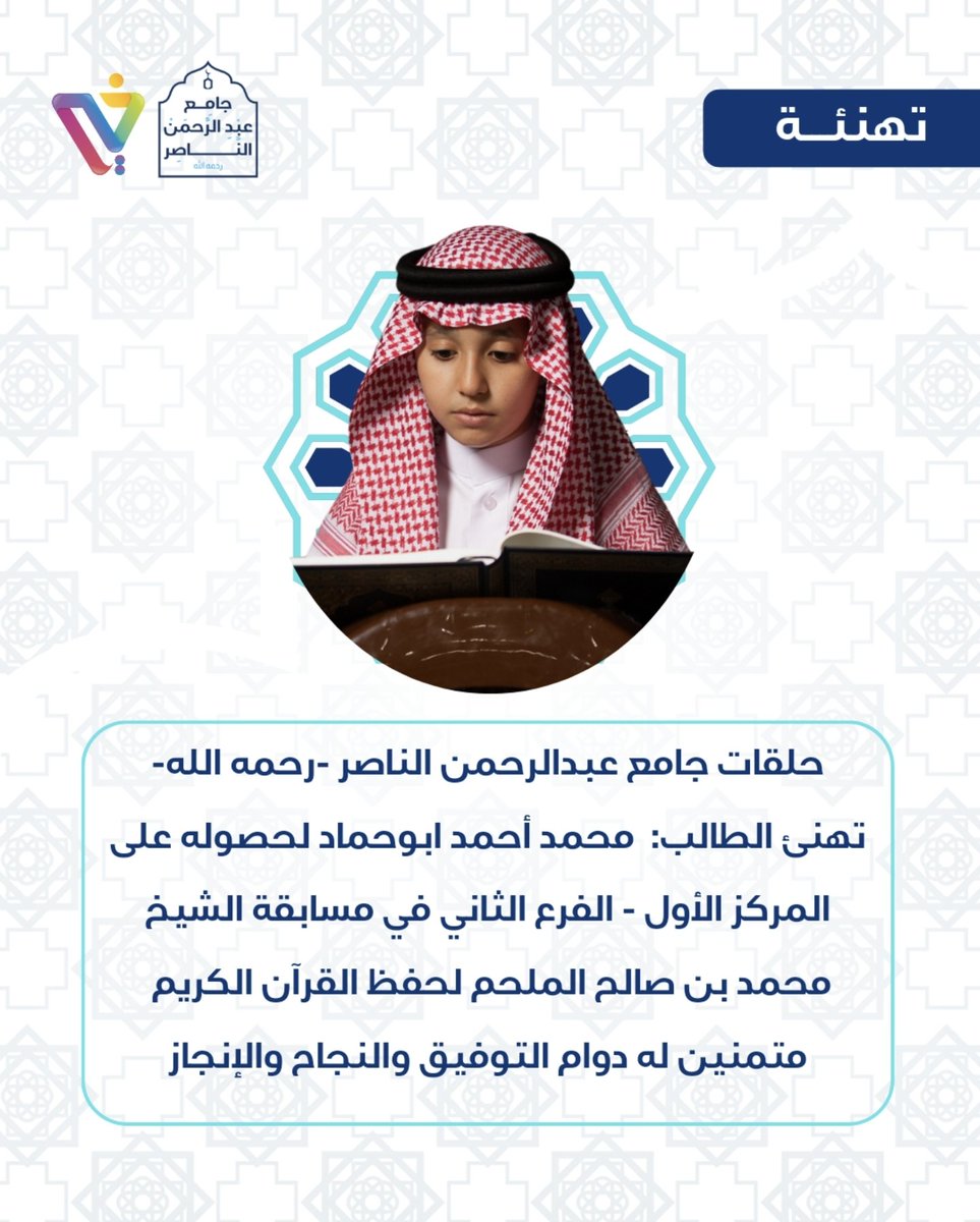 nasser_mosque's tweet photo. 🔹| #تهنئة https://t.co/xJ40tKoZh3