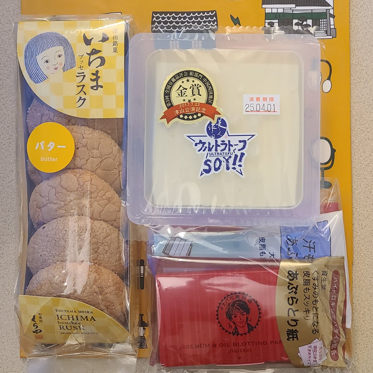津山のそれっぽい？お土産購入❤️ ☑️早瀬豆富店 ウルトラトーフ 