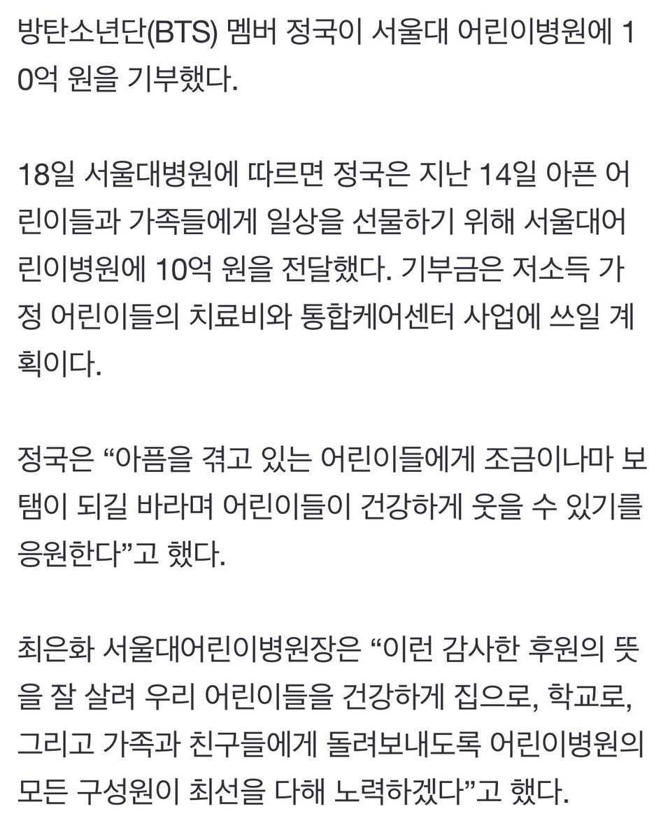 totiz91's tweet photo. 그냥.. 이런 멋진 사람의 팬이라는 게 너무너무 자랑스럽고 기분 좋은 하루예요
좋은 모습 보여주고 싶고 자랑스러운 가수가 되고 싶다고 했던 말들이
이렇게 진정 행동으로 보여질 때
받은 사랑을 배로 돌려줄 줄 아는 힘을 가진 사람이라는 걸 다시 한 번 깨달을 때
좋아하길 잘했다는 확신이 들고
나도 그 힘에 더 보태고 싶다는 마음이 들어요
세상은 정국이에게 모질 때가 있어도
정국이는 본인이 가진 선한 영향력으로
도움이 필요한 세상을 세심히 살펴보고 품을 줄 아는 너무너무 따뜻한 어른이야요..
정국이 말처럼 하루빨리 모든 분들이 평온한 일상으로 돌아갈 수 있길 바랍니다 🥹🥹
정국아 대단해요 🩷🩷🩷🩷