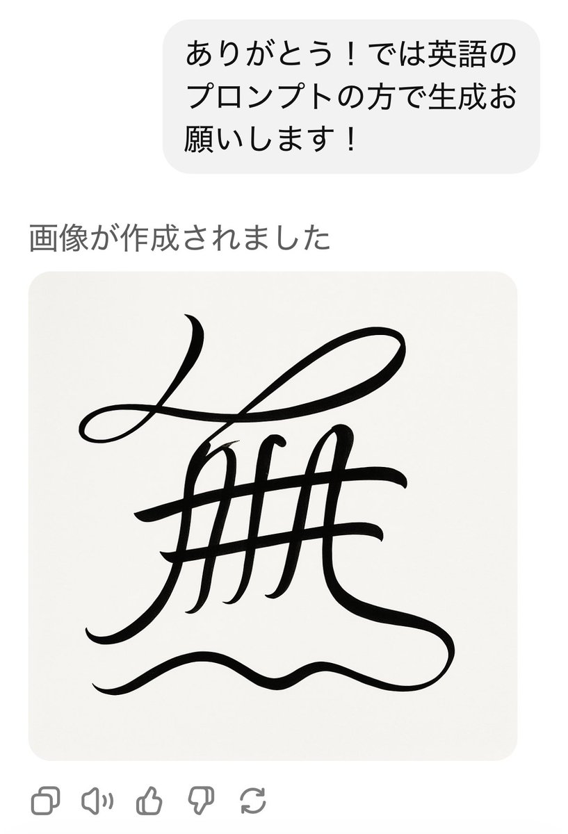 8giAi's tweet photo. AI作字チャレンジ〜漢字編〜
滑り出しは上々の気配
カリグラフィーに「西洋の」とつけないと「漢字のカリグラフィー＝書道」と認識されやすい知見を得た
#AI作字チャレンジ https://t.co/GVhXGiugyH