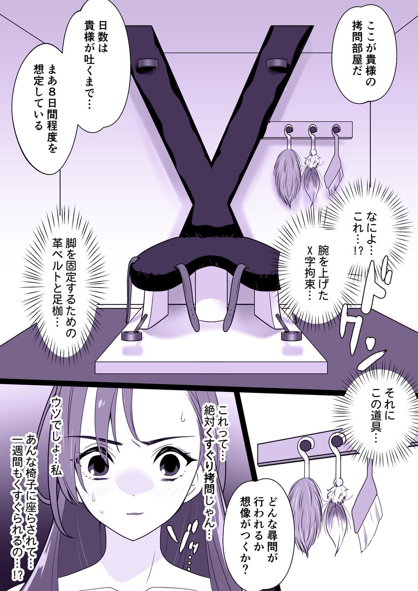 これって絶対くすぐり拷問じゃん…(絶望) 