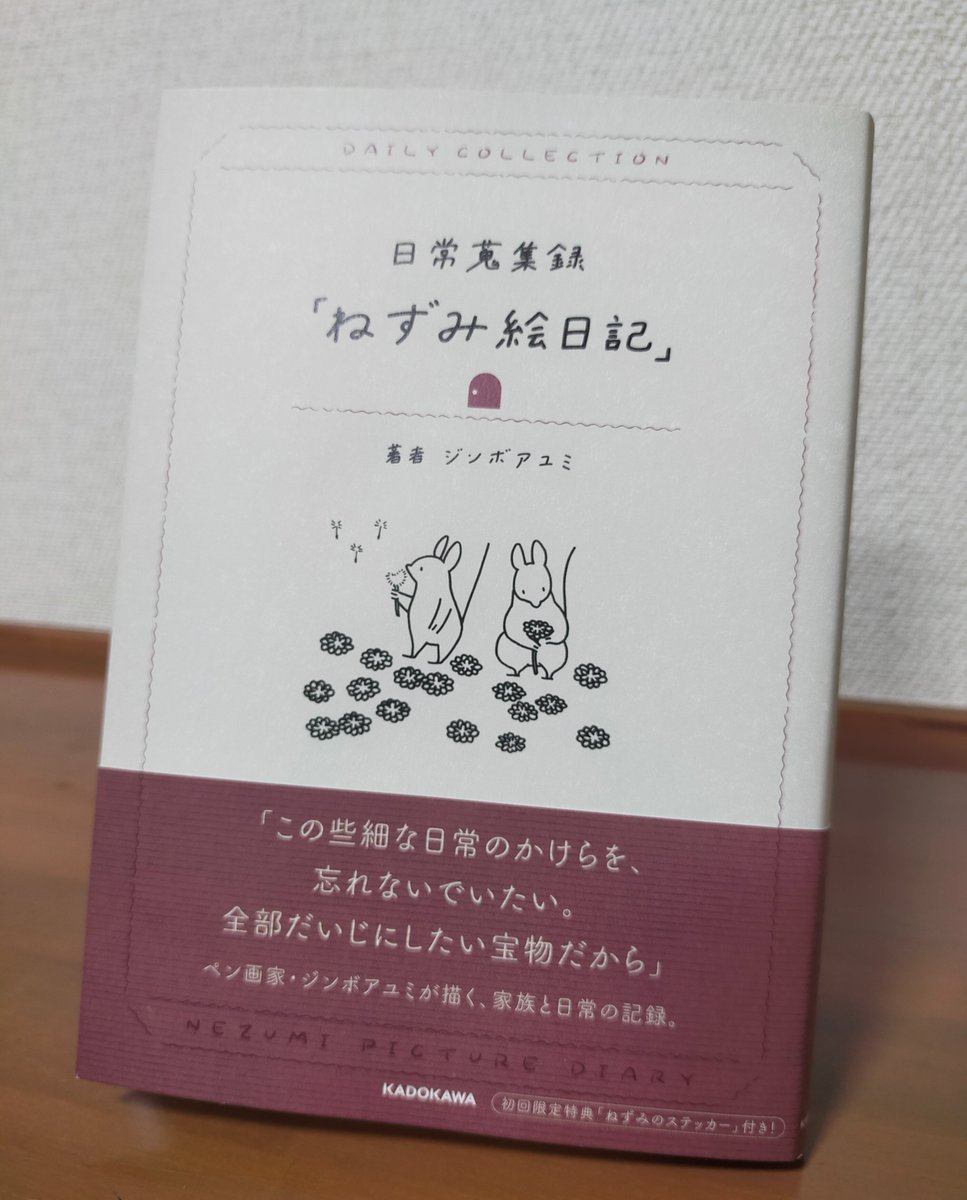 ♡ねずみん♡ページ ねずみ絵日記