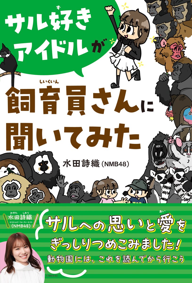 kumonshuppan's tweet photo. ３月30日（日）の日本モンキーセンターのイベントにつきまして、イベント入場、受付のご案内です💁‍♀️✨

12時30分になりましたら受付と入場を開始いたします❣️モンキーセンター園内、ビジターセンター入り口前の受付までお越しください（入園料は別途お支払い願います）🌸✨
受付時にご予約のお名前をお伺いし、席番号をお渡しいた��ますので、該当番号の席にお掛けください🪑
また席は指定となりますので、慌てずに園内を楽しんでからごゆっくりお越しください😍✨
会場の入り口が狭いため、ご協力お願いいたします🐒
特典付きの書籍は、当日ビジターセンターにて販売しておりますので、そちらでお買い求めください（お渡し会はございませんので、ご了承ください）🌺✨

▼イベントのお申込みはこちら📱▼
https://t.co/FvU2Exn6nX