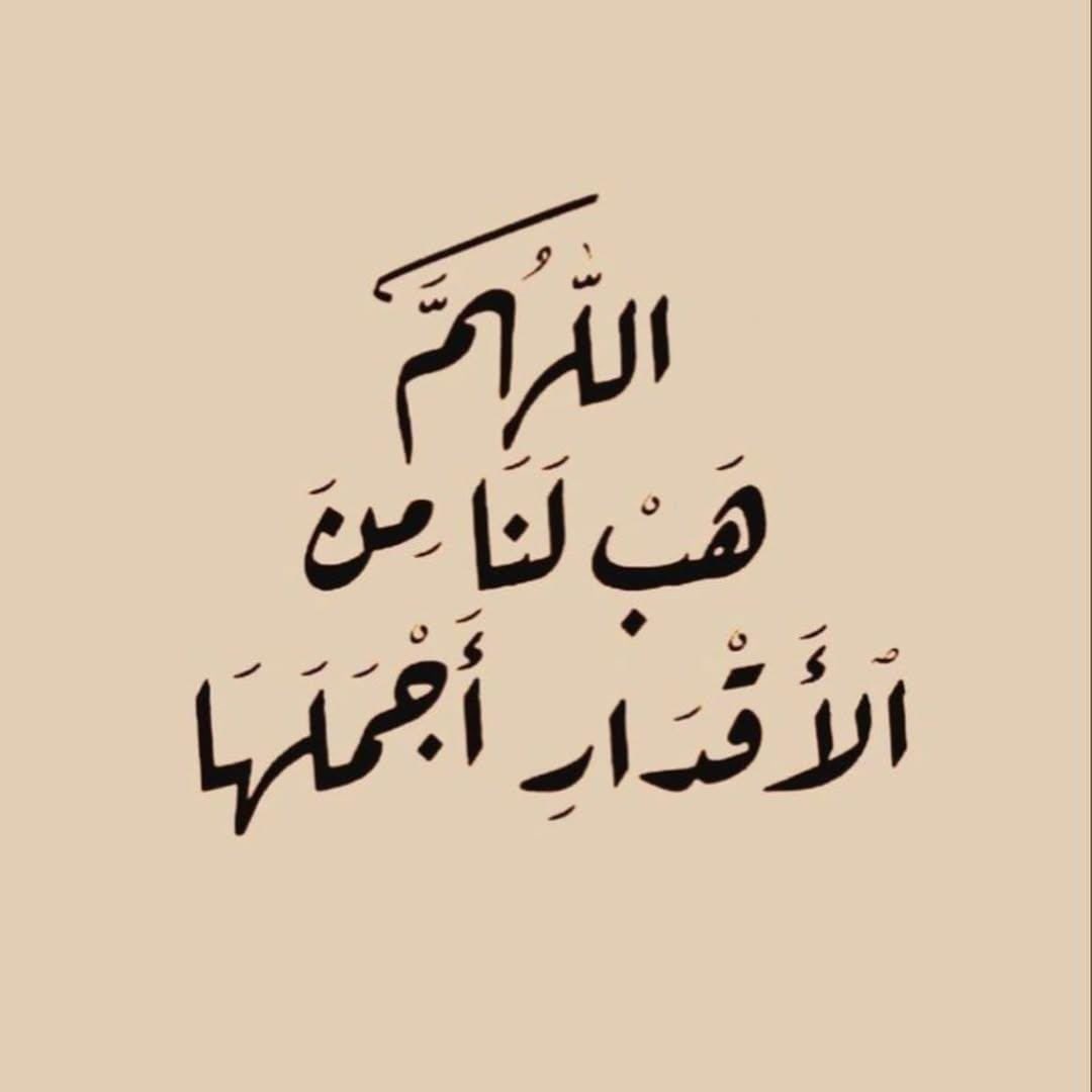 Lafi20009's tweet photo. اللهم لا تختم رمضان إلا وقد 
رفعت أسمائنا في صحائف العتقاء
اللهم إنا نستودعك أدعية فاضت بها 
قلوبنا فاستجبها لنا اللهم اختم لنا 
شهر رمضان برضوانك والعتق من نيرانك 
واجعلنا فيه من الفائزين و المقبولين 
واشملنا برحمتك يا أرحم الراحمين
 #ساعة_استجابة https://t.co/JLhD6YJfgR